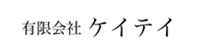 有限会社 ケイテイ